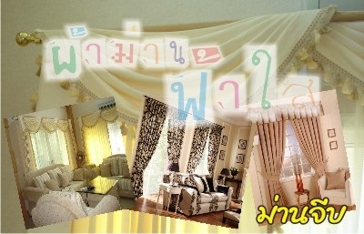 ม่านจีบ