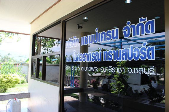 บริษัท แชมป์เครน จำกัด