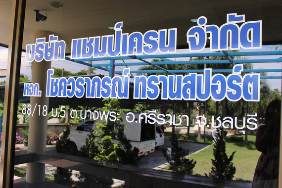 บริษัท แชมป์เครน จำกัด