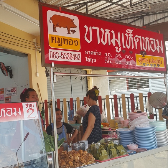 ขาหมู