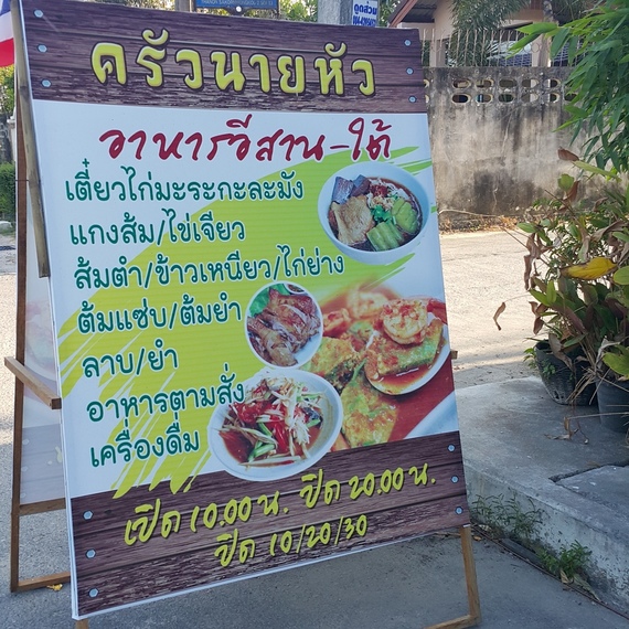 ร้านครัวนายหัวอาหารอีสาน ใต้