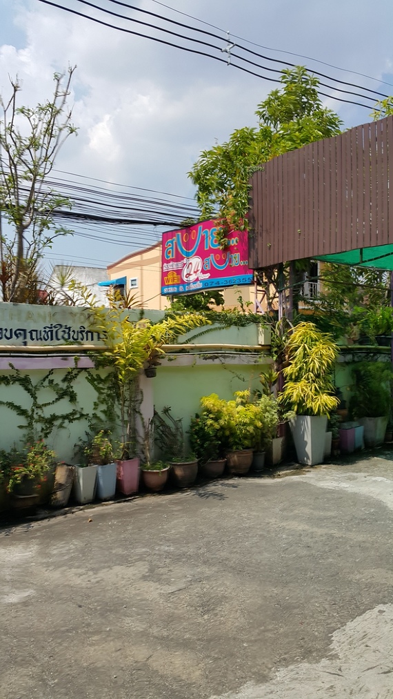 สบาย