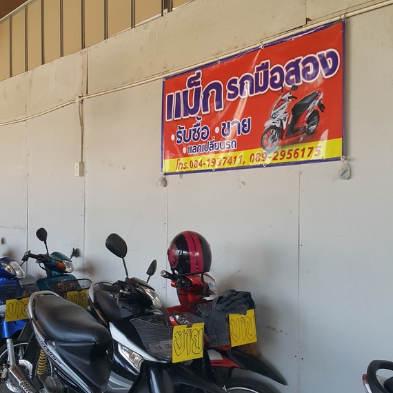 ร้านแม็กรถมือสอง