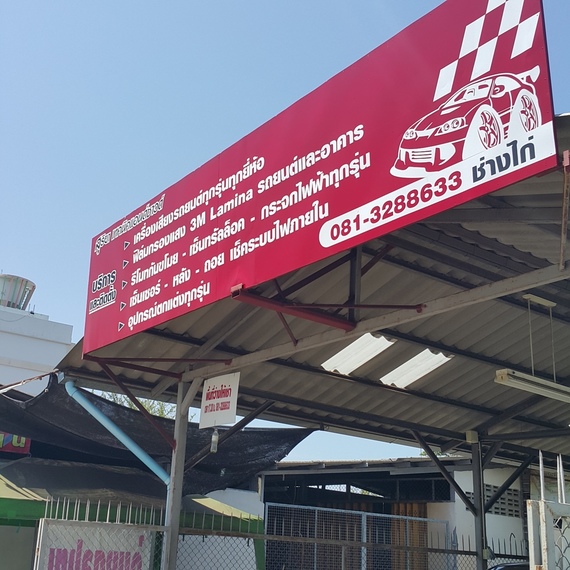 สุริยา เทคนิคแอนด์ซาวด์