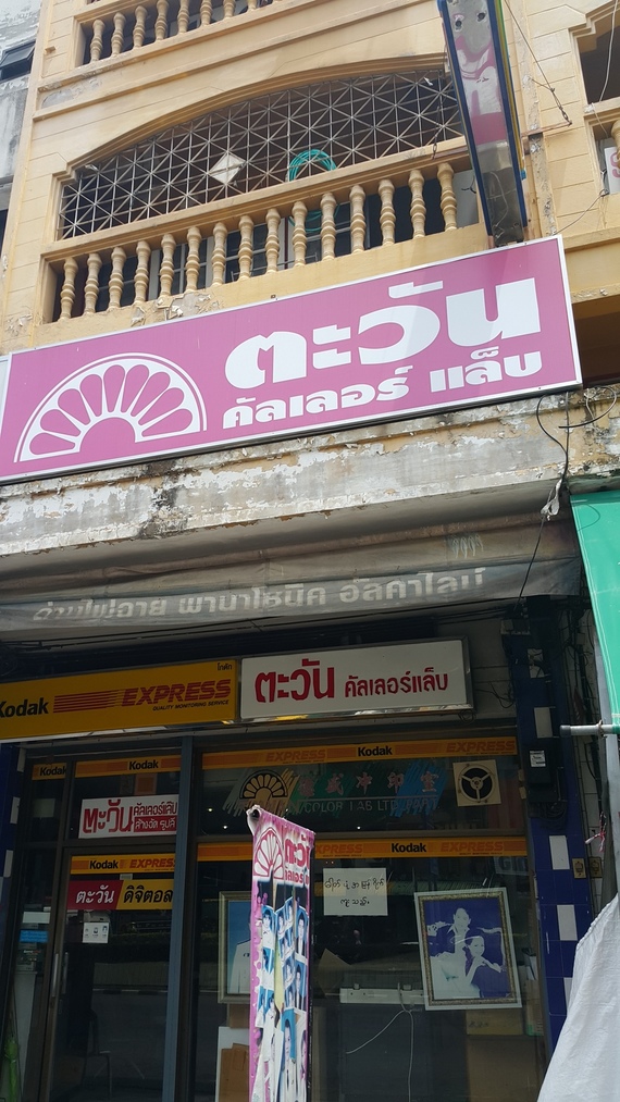 ร้านตะวันคัลเลอร์แล็บ
