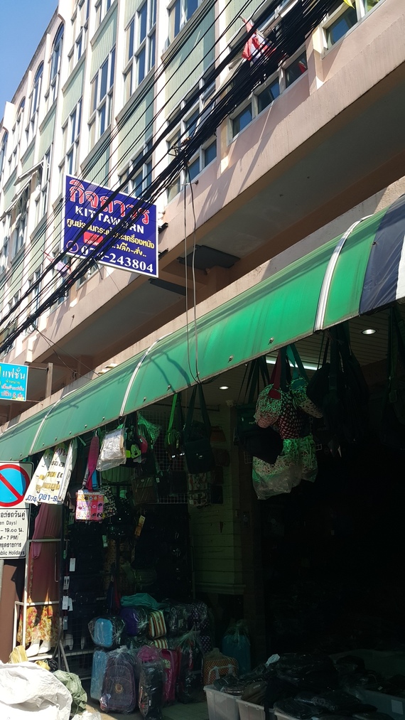 ร้านกิจถาวร