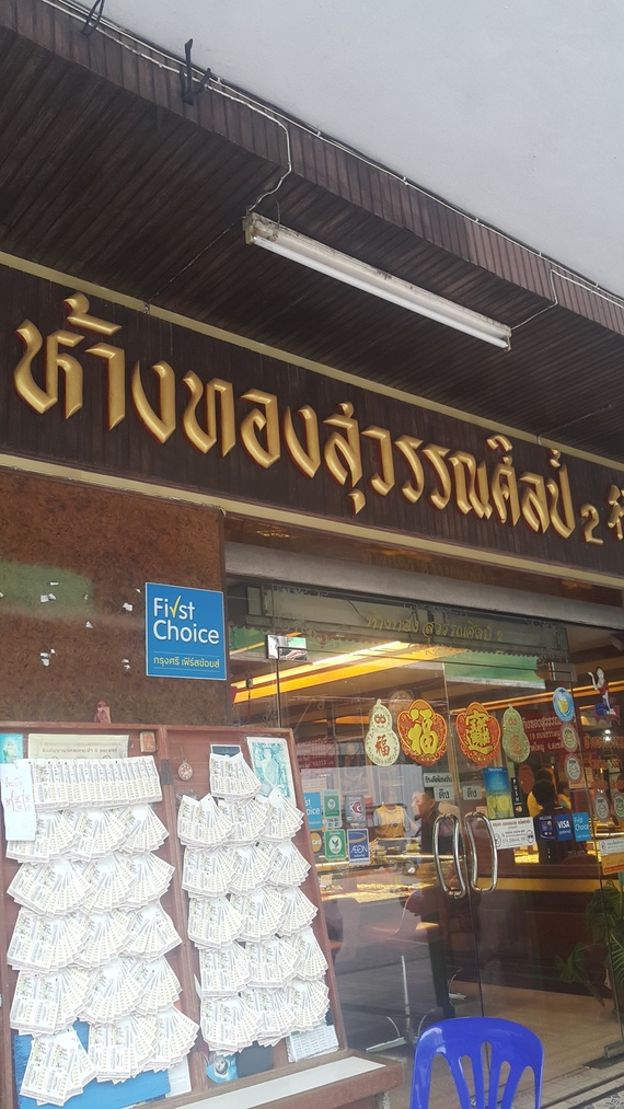 ห้างทองสุวรรณศิลป์ 2