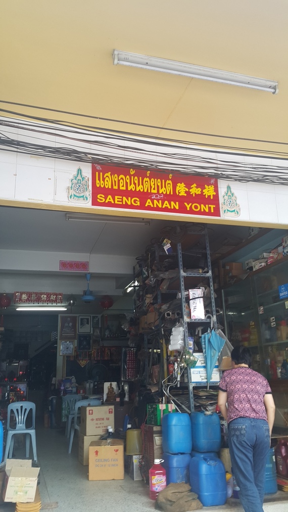 แสงอนัน