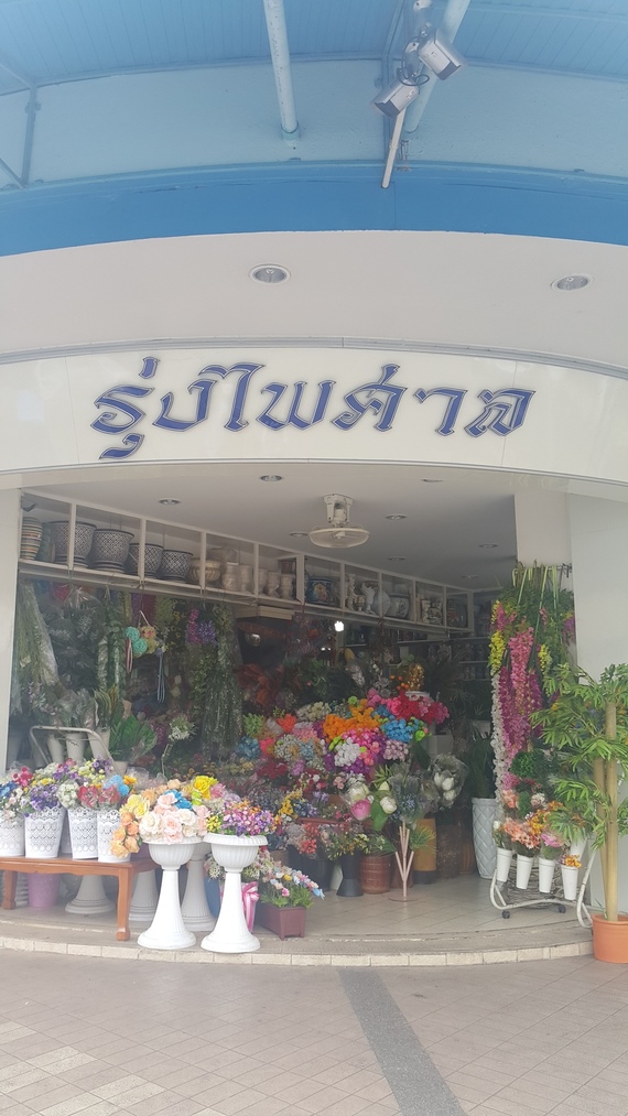 ร้านรุ่งไพศาล
