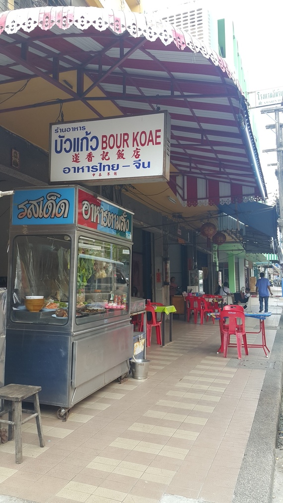 ร้านอาหารบัวแก้ว