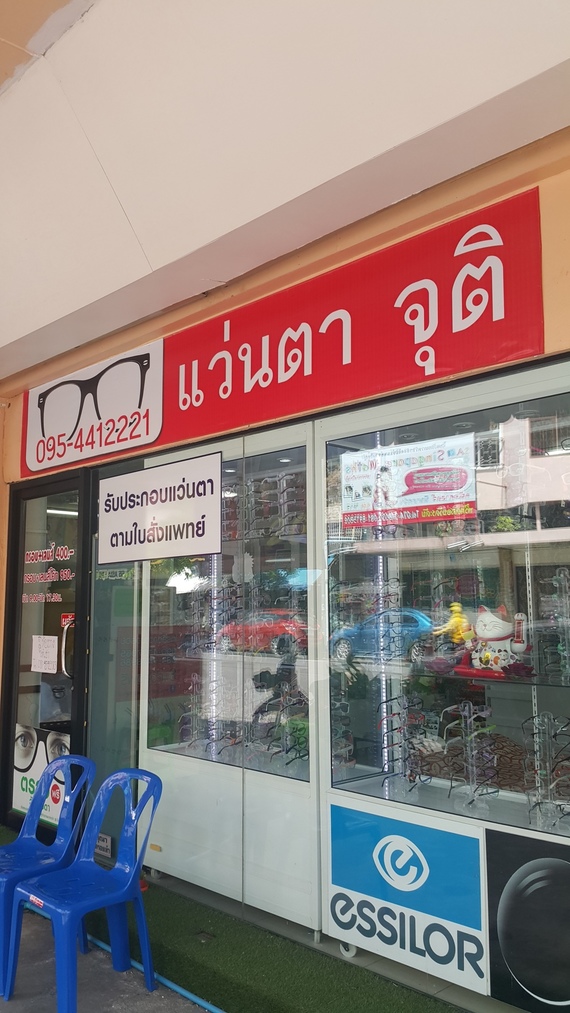 แว่น