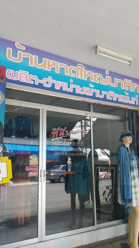 บ้านหาดใหญ่บาติก