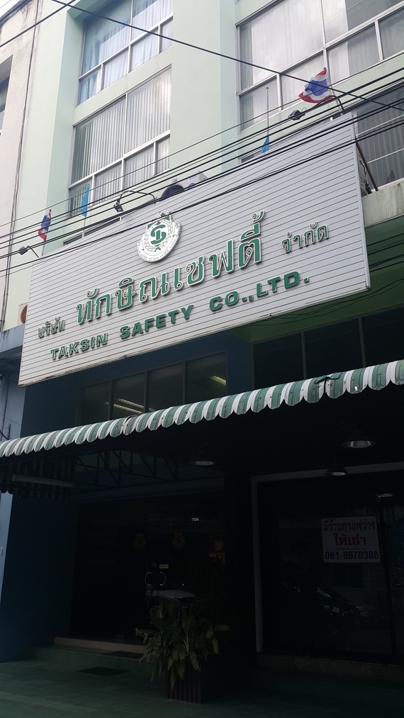 บริษัท รักษาความปลอดภัยทักษิณเซฟตี้ จำกัด
