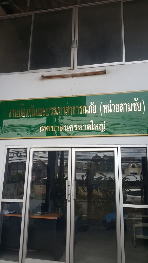 ศูนย์ดับเพลิงถนนสามชัย