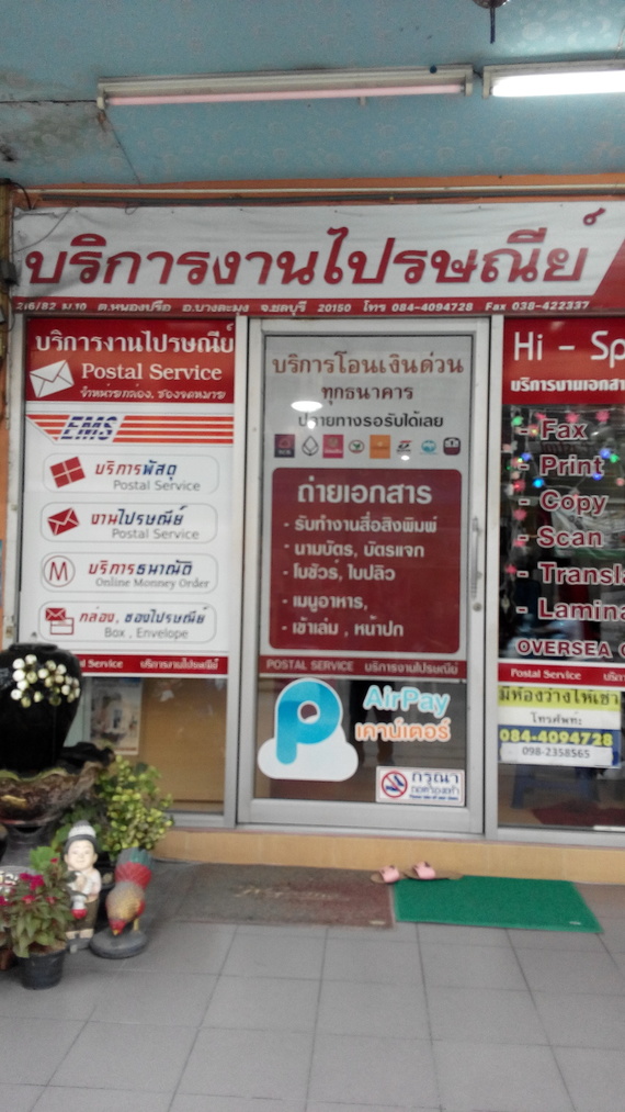 บริการไปรษณีย์