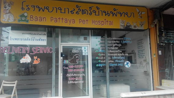 โรงพยาบาลสัตว์บ้านพัทยา