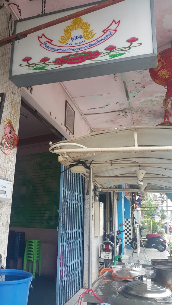ร้านคุณอ้น