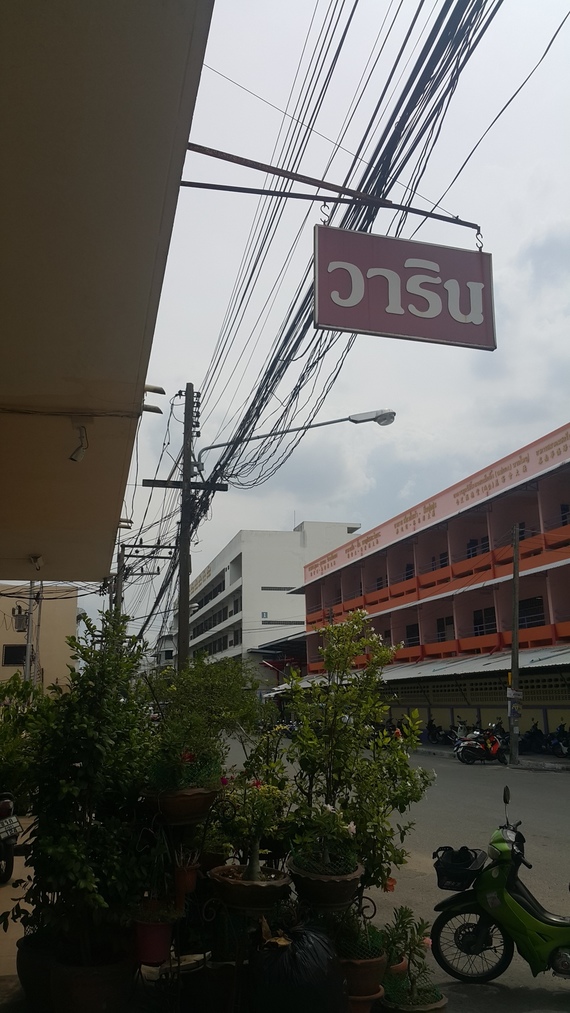 ร้านวาริน