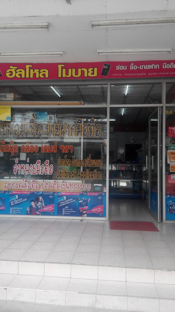 ร้านฮัลโหลโมบาย