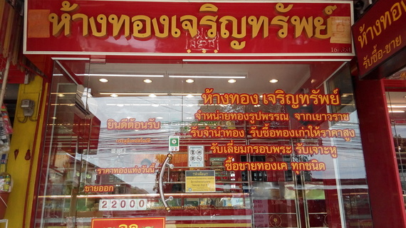 เจริญทรัพย์