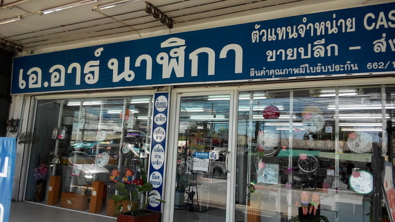 เอ