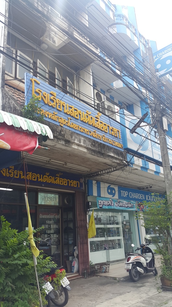 โรงเรียนสอนตัดเสื้ออารยา