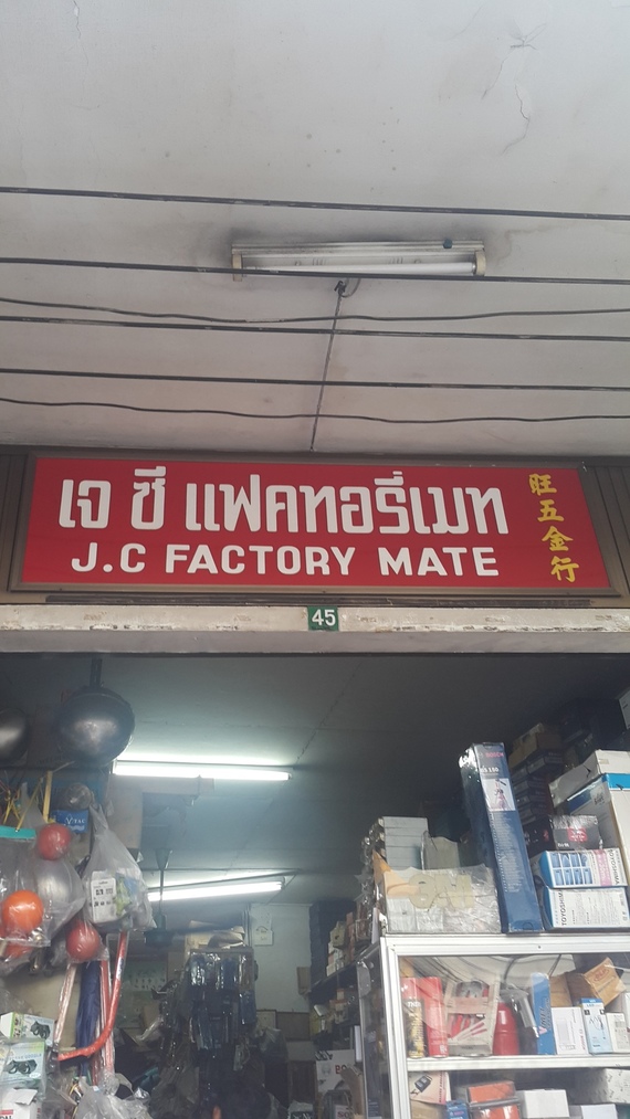 เจ ซี แฟคทอรีเมท