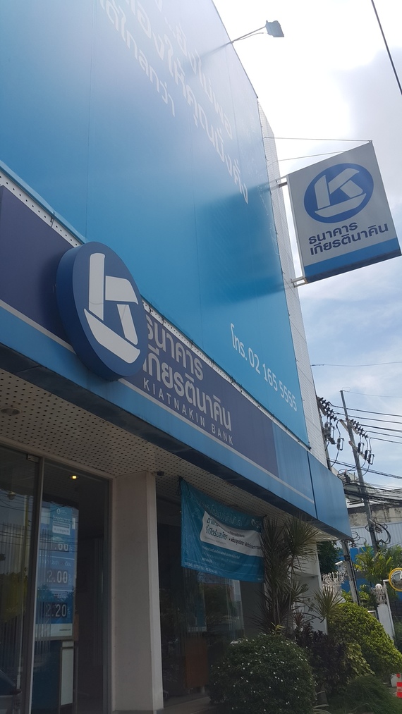 ธนาคารเกียรตินาคิน