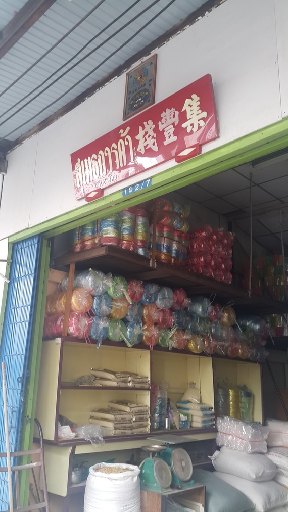 ร้านสุเมธการค้า