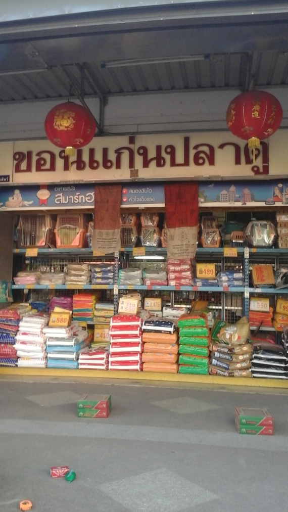 ร้านขอนแก่นปลาตู้