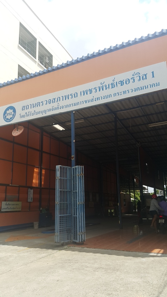 สถานตรวจสภาพรถเอกชน พัทลุงบริการ