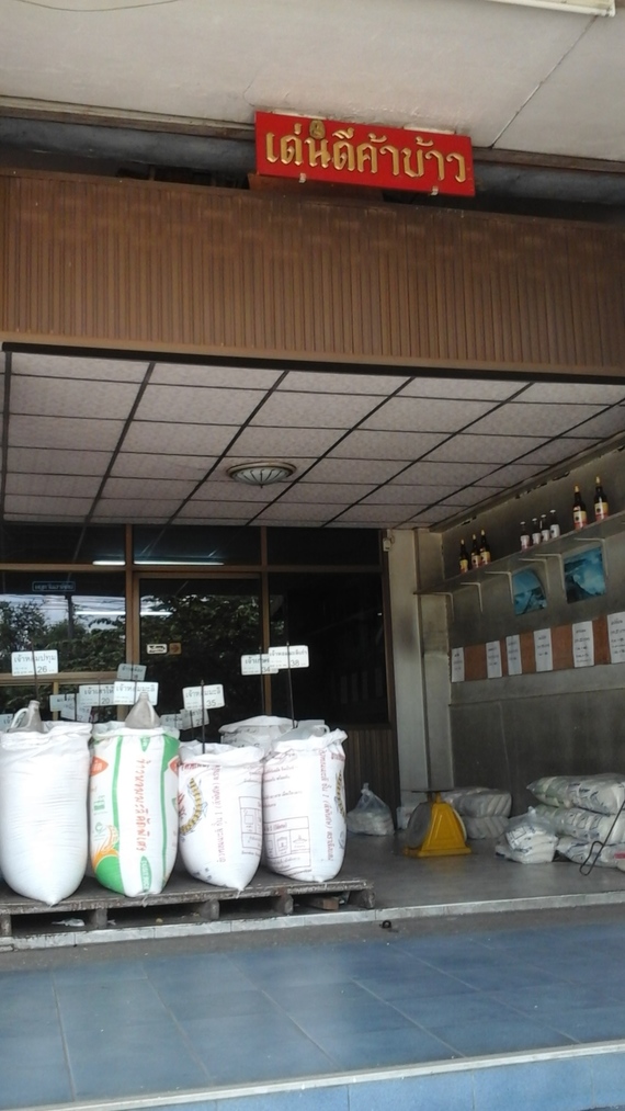 ร้านเด่นดีค้าข้าว