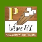 บริษัท โพธิ์นคร ค้าไม้ จำกัด