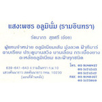 แสงเพชร อลูมินั่ม (รามอินทรา)