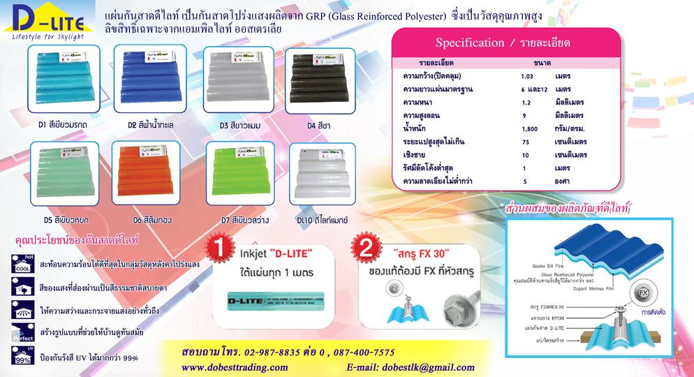วิธีการติดตั้งแผ่นดีไลท์