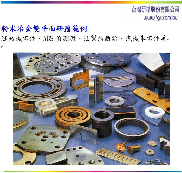 研磨範例