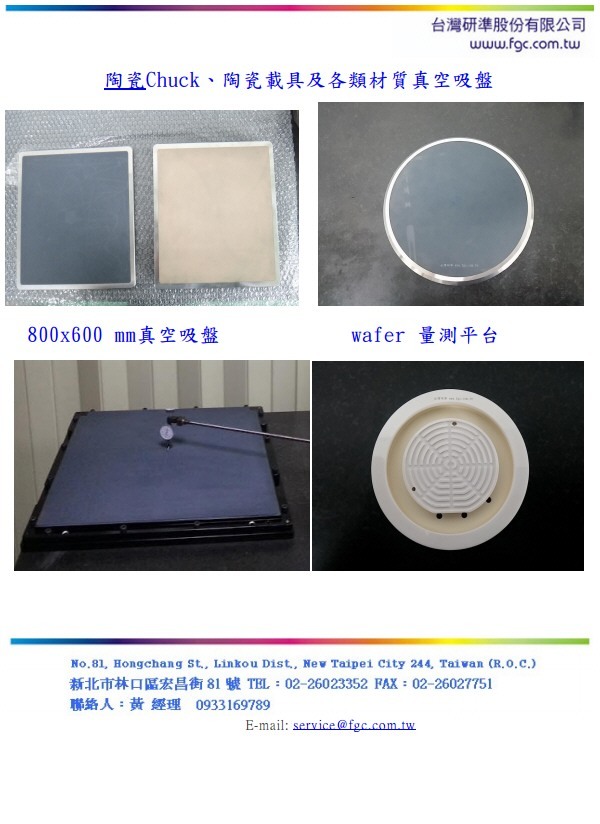 陶瓷真空吸盤