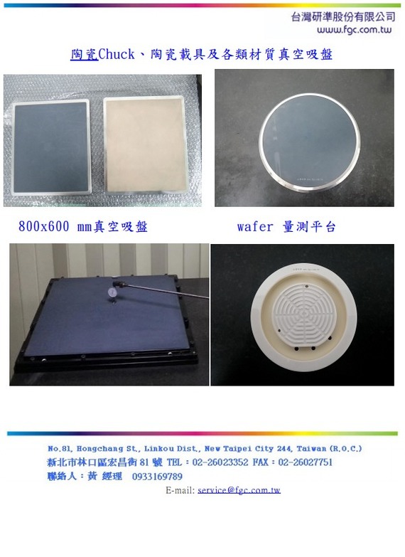 陶瓷真空吸盤