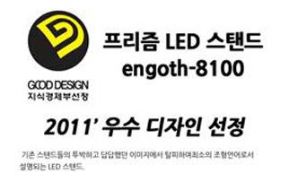 Đèn bàn LED 8100WH do Prism sản xuất đạt giải thưởng Good Design (Thiết kế xuất sắc)